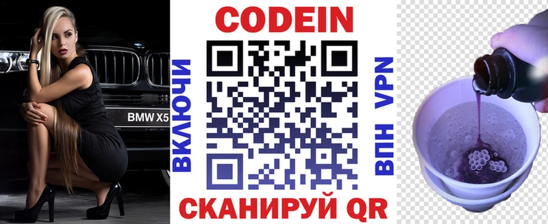 Кодеин Purple Drank  Купить где  Комсомольск 